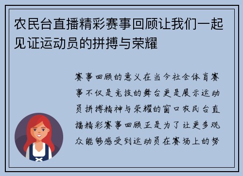 农民台直播精彩赛事回顾让我们一起见证运动员的拼搏与荣耀