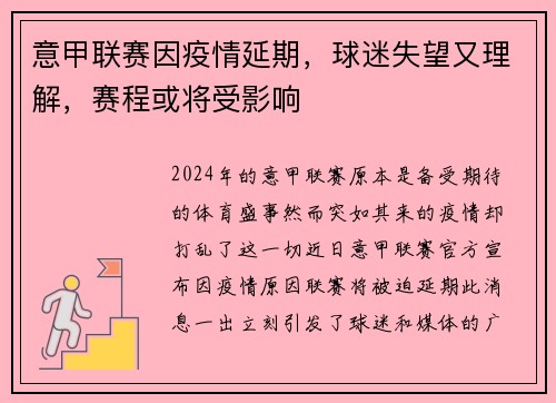 意甲联赛因疫情延期，球迷失望又理解，赛程或将受影响