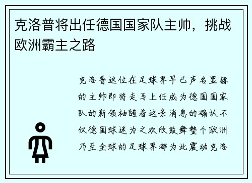 克洛普将出任德国国家队主帅，挑战欧洲霸主之路