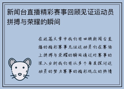 新闻台直播精彩赛事回顾见证运动员拼搏与荣耀的瞬间