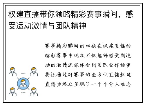 权建直播带你领略精彩赛事瞬间，感受运动激情与团队精神